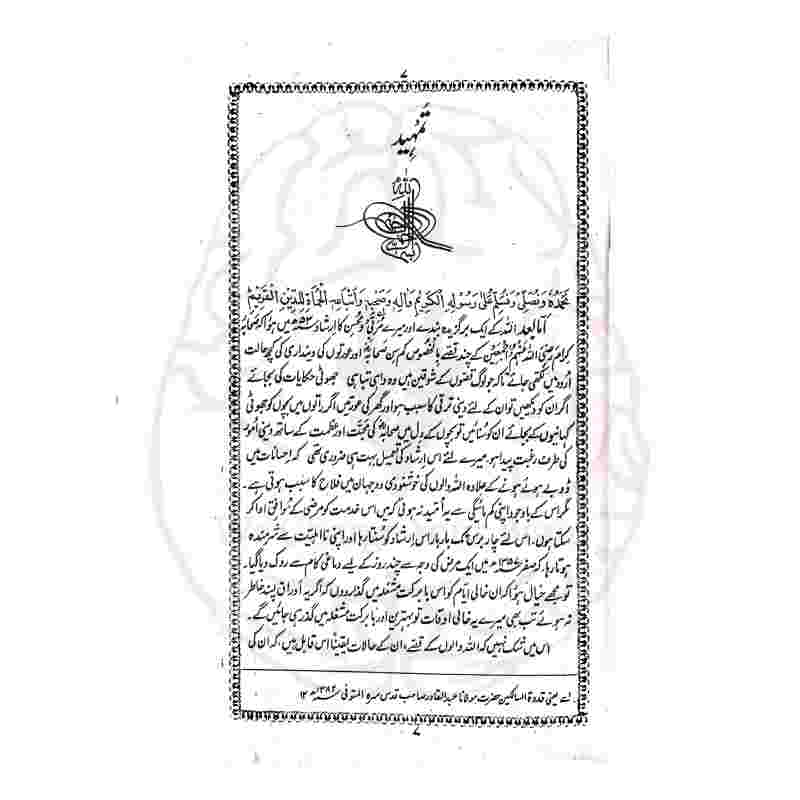 Fazail e Aamal Urdu Clear Font and Original Paper Print by Maktaba Imdadia Kitabfarosh