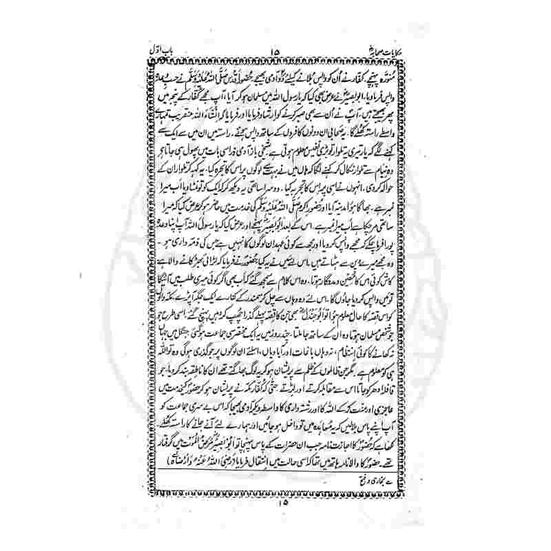Fazail e Aamal Urdu Clear Font and Original Paper Print by Maktaba Imdadia Kitabfarosh