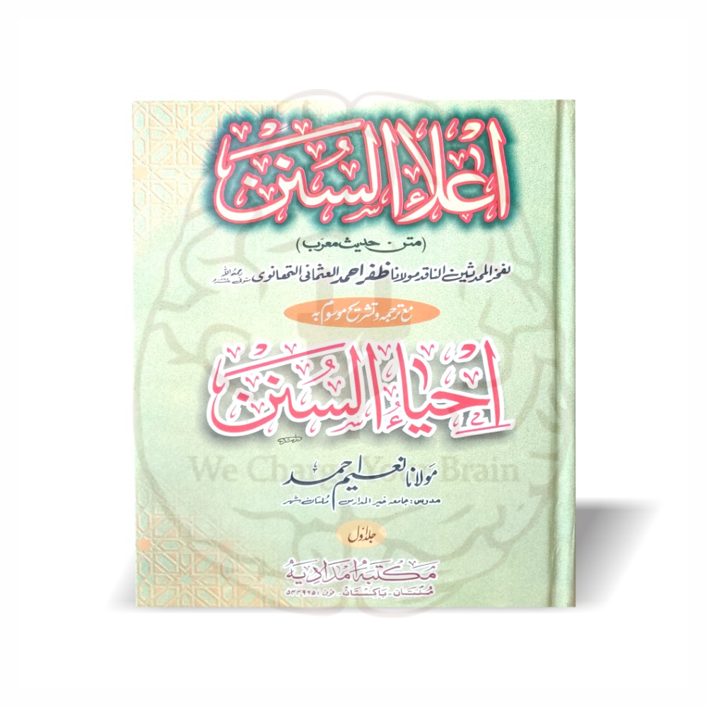 Ila us Sunan Ihya us Sunan 5 Volumes - Maulana Zafar Ahmad Usmani Maulana Naeem Ahmad - Online at Kitabfarosh