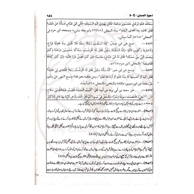 Ila us Sunan Complete 5 Volumes Urdu Translation and Text Quality - Kitabfarosh