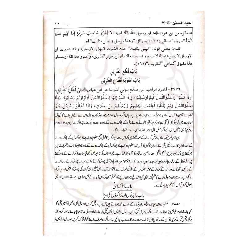 Ila us Sunan Complete 5 Volumes Urdu Translation and Text Quality - Kitabfarosh
