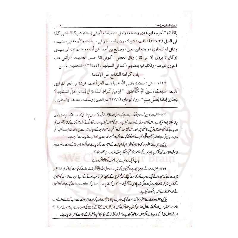 Ila us Sunan Complete 5 Volumes Urdu Translation and Text Quality - Kitabfarosh