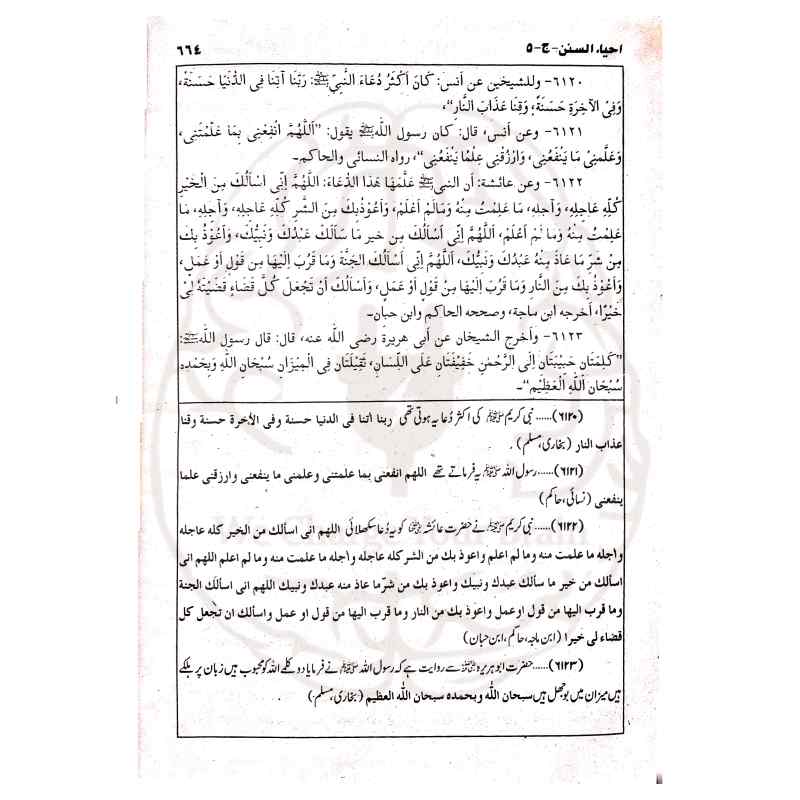 Ila us Sunan Complete 5 Volumes Urdu Translation and Text Quality - Kitabfarosh