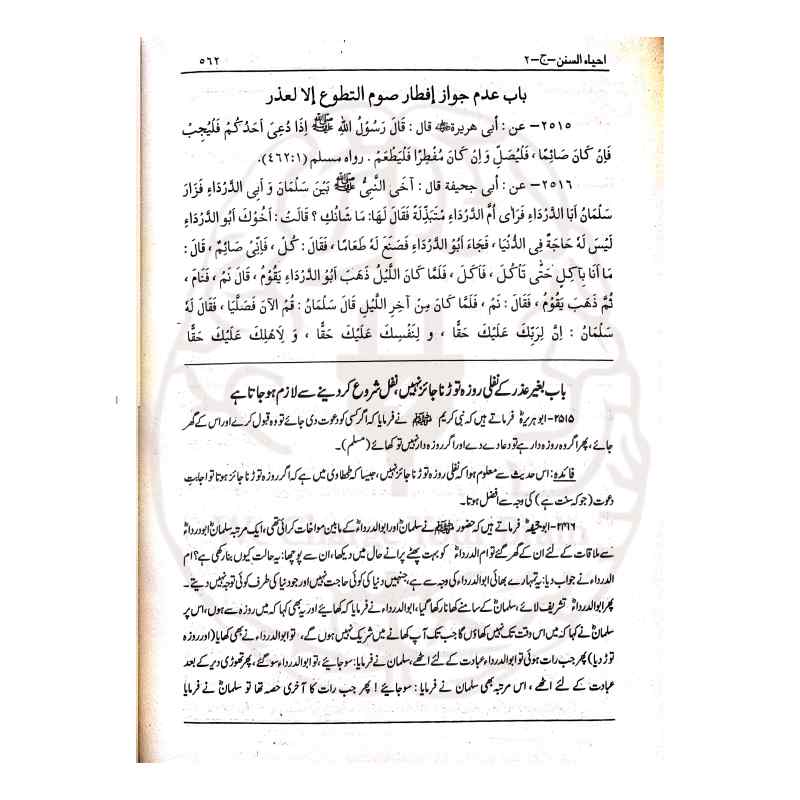 Ila us Sunan Complete 5 Volumes Urdu Translation and Text Quality - Kitabfarosh