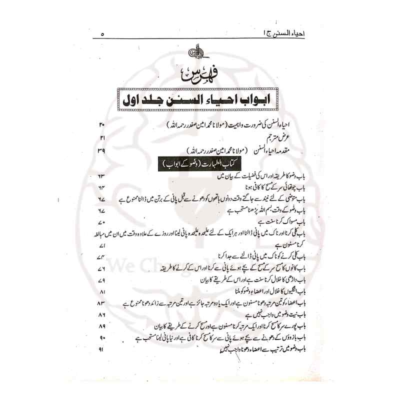 Ila us Sunan Complete 5 Volumes Urdu Translation and Text Quality - Kitabfarosh
