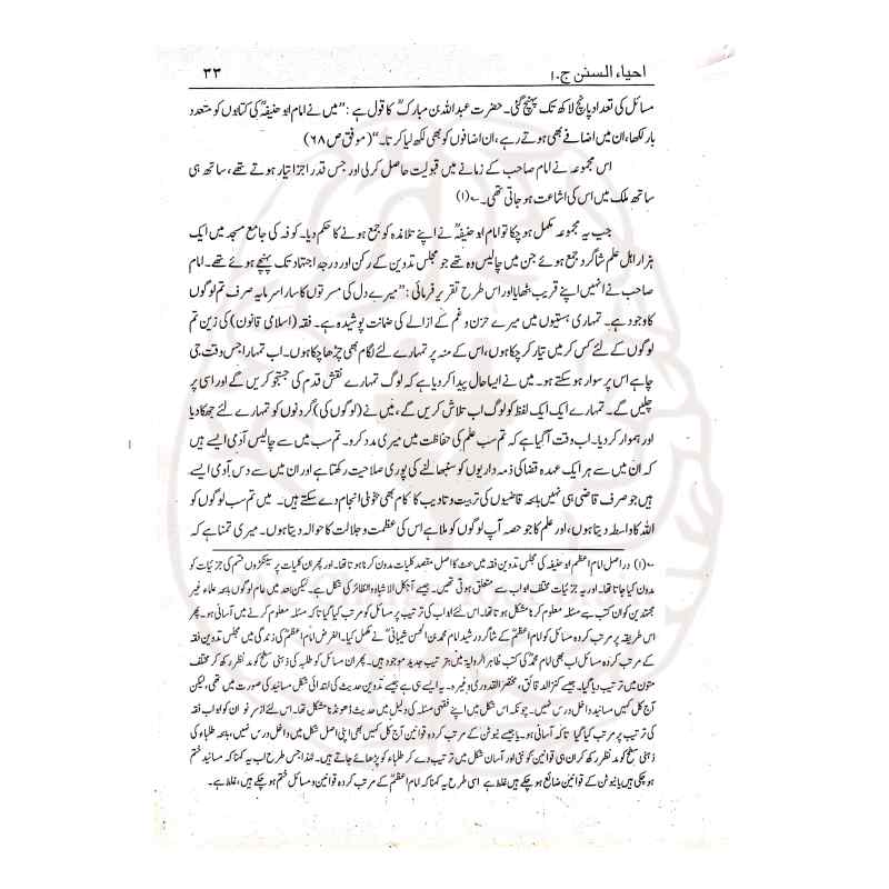 Ila us Sunan Complete 5 Volumes Urdu Translation and Text Quality - Kitabfarosh
