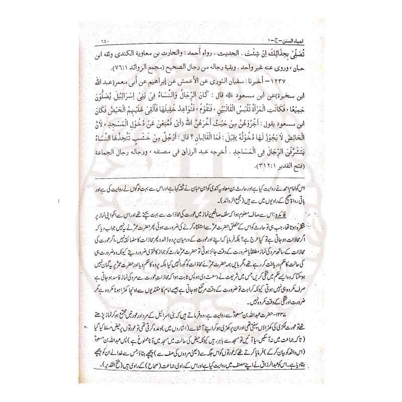 Ila us Sunan Complete 5 Volumes Urdu Translation and Text Quality - Kitabfarosh