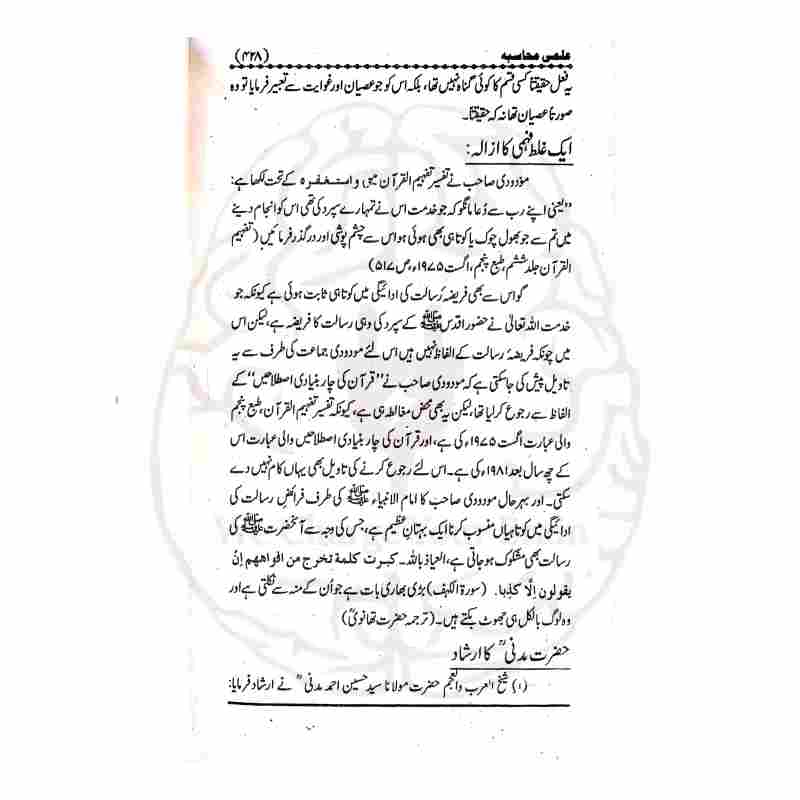 علمی محاسبہ کتاب کے اندرونی تحقیقی اوراق اور ابواب کی فہرست اصل معیاری طباعت Kitabfarosh