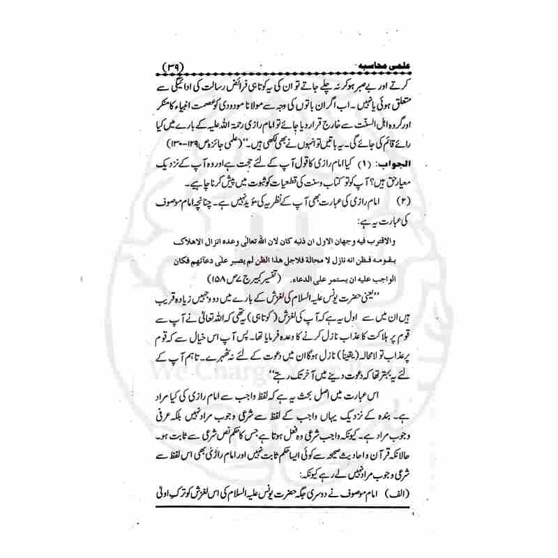 علمی محاسبہ کتاب کے اندرونی تحقیقی اوراق اور ابواب کی فہرست اصل معیاری طباعت Kitabfarosh