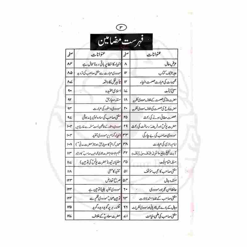 علمی محاسبہ کتاب کے اندرونی تحقیقی اوراق اور ابواب کی فہرست اصل معیاری طباعت Kitabfarosh
