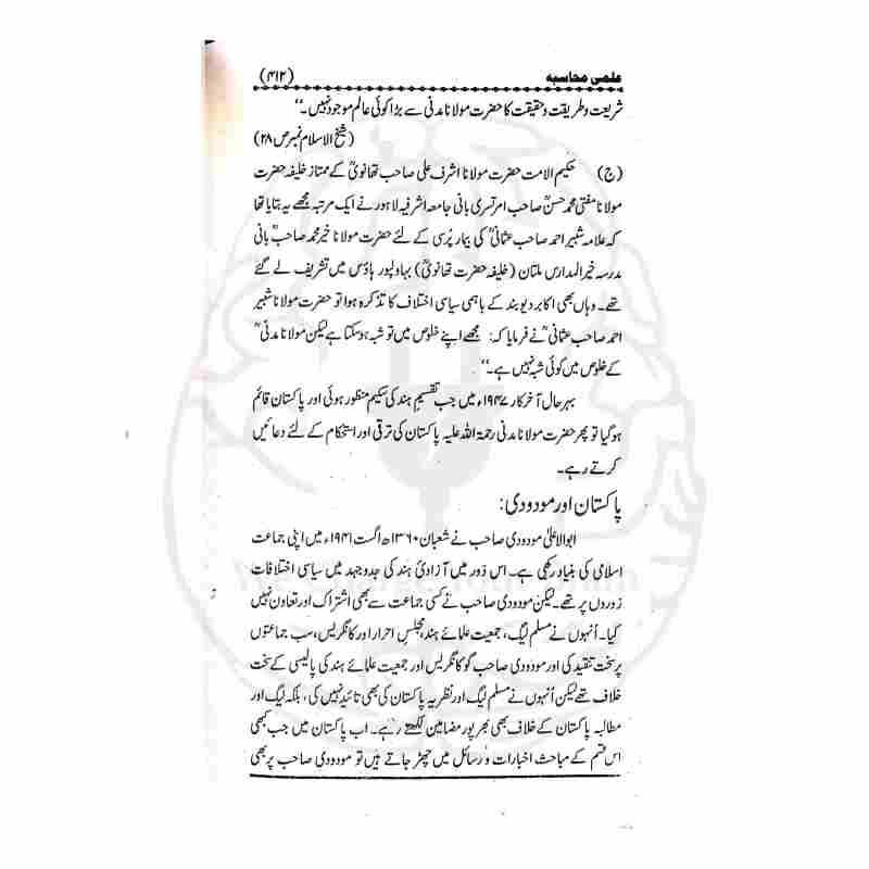 علمی محاسبہ کتاب کے اندرونی تحقیقی اوراق اور ابواب کی فہرست اصل معیاری طباعت Kitabfarosh