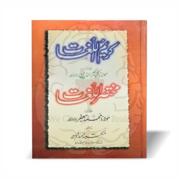 Karim ul Lughat Maa Mukhtasar ul Lughat - Maktaba Imdadiya - Online at Kitabfarosh