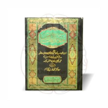 Khair ul Fatawa 6 Volumes - Maulana Khair Muhammad Jalandhari - Online at Kitabfarosh