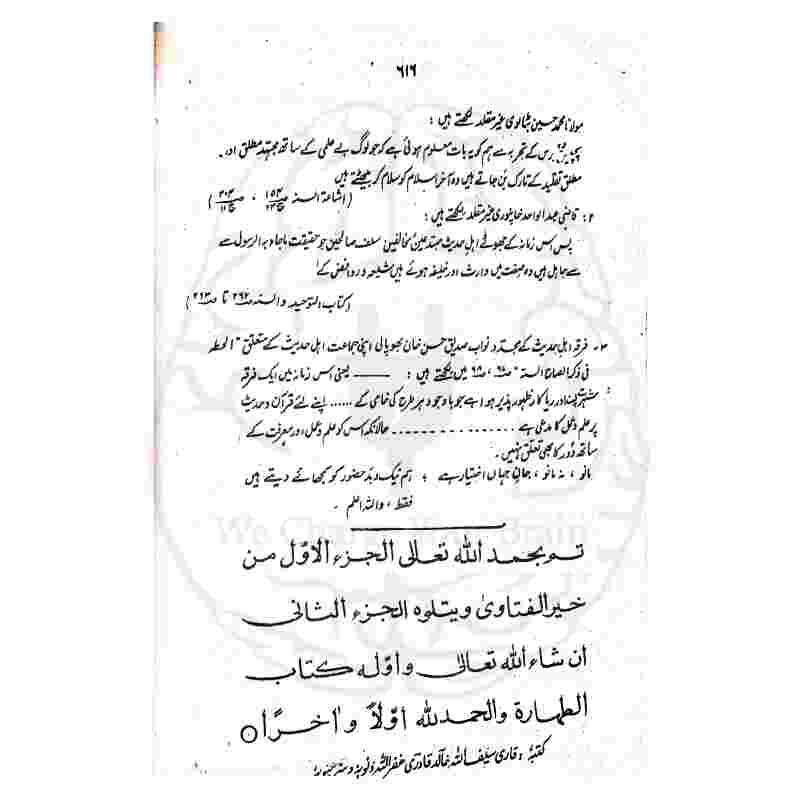 Khair ul Fatawa Complete 6 Volumes Jamia Khairul Madaris Print Quality and Index - Kitabfarosh