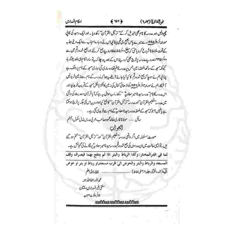 Khair ul Fatawa Complete 6 Volumes Jamia Khairul Madaris Print Quality and Index - Kitabfarosh