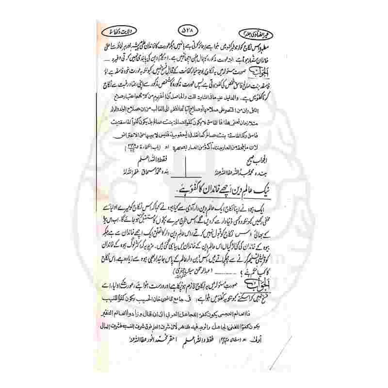 Khair ul Fatawa Complete 6 Volumes Jamia Khairul Madaris Print Quality and Index - Kitabfarosh