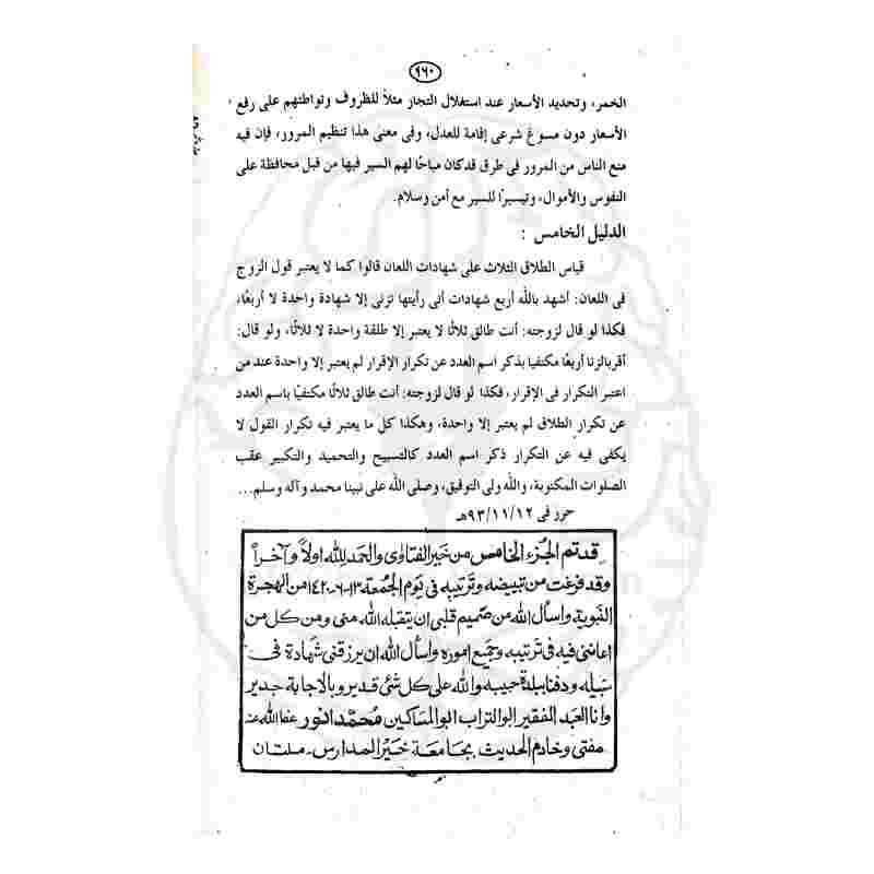 Khair ul Fatawa Complete 6 Volumes Jamia Khairul Madaris Print Quality and Index - Kitabfarosh