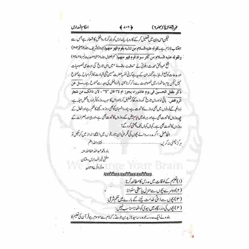 Khair ul Fatawa Complete 6 Volumes Jamia Khairul Madaris Print Quality and Index - Kitabfarosh
