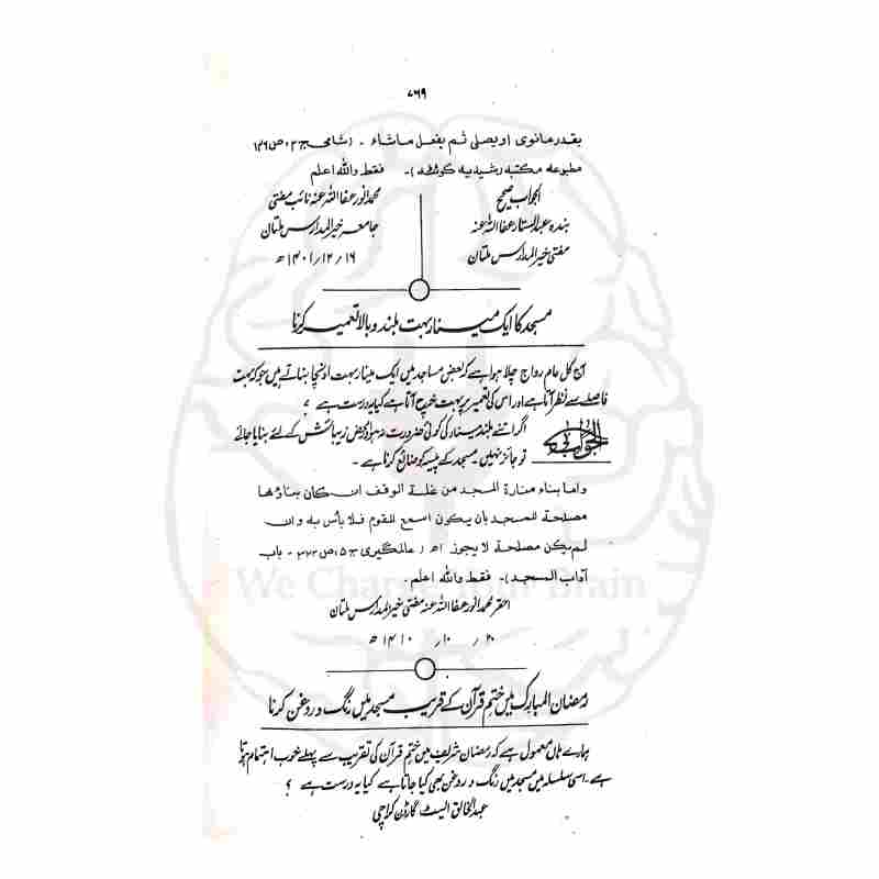 Khair ul Fatawa Complete 6 Volumes Jamia Khairul Madaris Print Quality and Index - Kitabfarosh