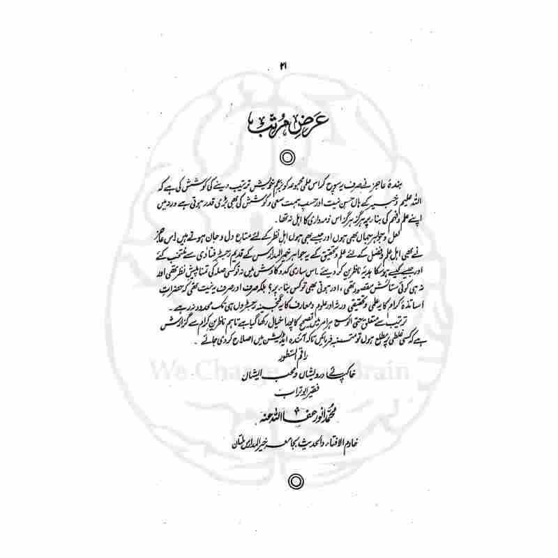 Khair ul Fatawa Complete 6 Volumes Jamia Khairul Madaris Print Quality and Index - Kitabfarosh