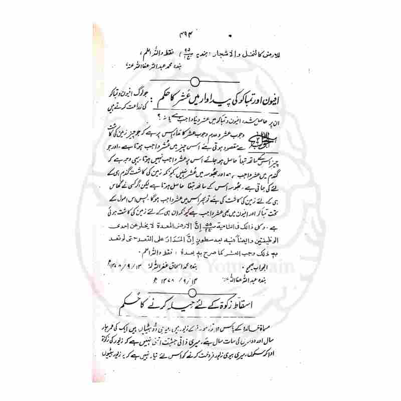 Khair ul Fatawa Complete 6 Volumes Jamia Khairul Madaris Print Quality and Index - Kitabfarosh
