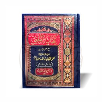 Kifayatul Mufti 5 Volumes - Mufti Kifayatullah Dehlavi - Online at Kitabfarosh