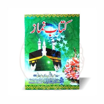 Kitab Namaz by Maulana Abdul Rehman Mewati New Edition - Online at Kitabfarosh