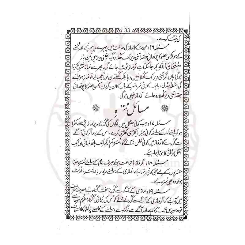 Kitab Namaz Inner Pages Index Masnoon Duain and Quranic Surahs Clear Arabic Text Kitabfarosh