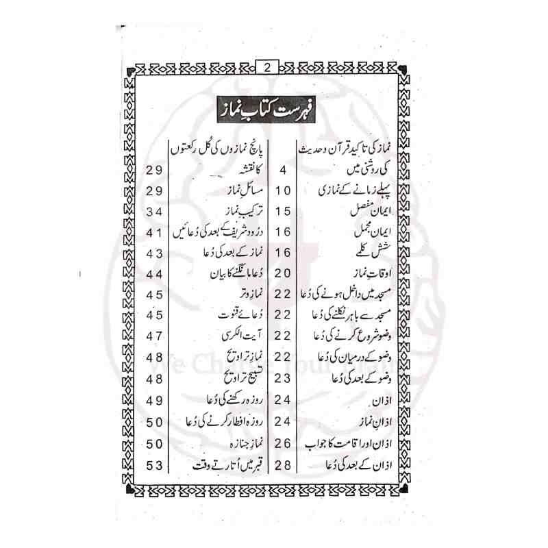 Kitab Namaz Inner Pages Index Masnoon Duain and Quranic Surahs Clear Arabic Text Kitabfarosh