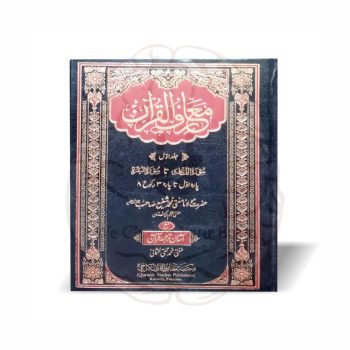 Maarif ul Quran Computerized Edition with Asan Tarjuma - Mufti Muhammad Shafi Usmani - Online at Kitabfarosh