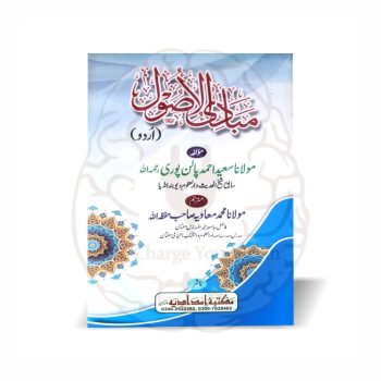 Mabadi ul Usool - Basic Usool e Fiqh Book - Online at Kitabfarosh