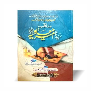 Manaqib Syedna Ameer Muawiyah Tatheer ul Jinan - Allama Ibn Hajar Makki - Online at Kitabfarosh