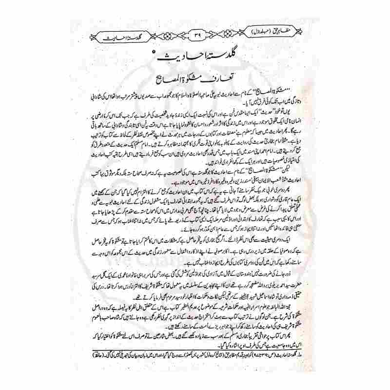 Mazahir ul Haq Urdu Sharah Mishkat Sharif Inner Page Quality and Index Dars e Nizami Print Kitabfarosh