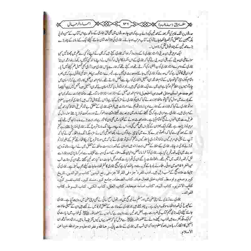 Mazahir ul Haq Urdu Sharah Mishkat Sharif Inner Page Quality and Index Dars e Nizami Print Kitabfarosh