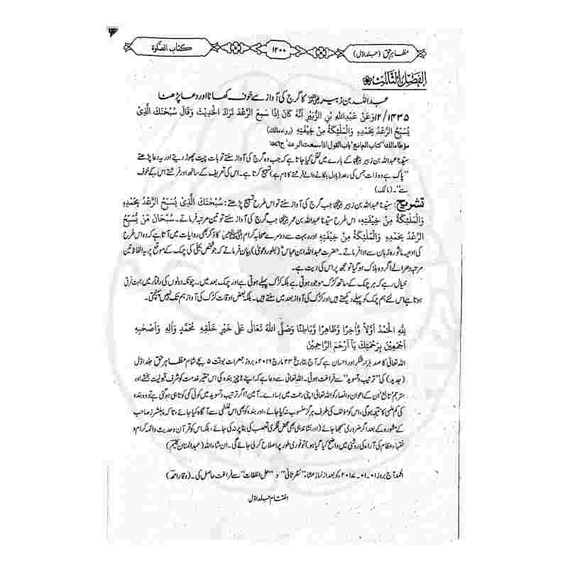 Mazahir ul Haq Urdu Sharah Mishkat Sharif Inner Page Quality and Index Dars e Nizami Print Kitabfarosh
