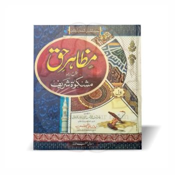 Mazahir e Haq Sharah Mishkat Sharif Complete 5 Volumes by Nawab Qutbuddin Khan Dehlavi Online at Kitabfarosh