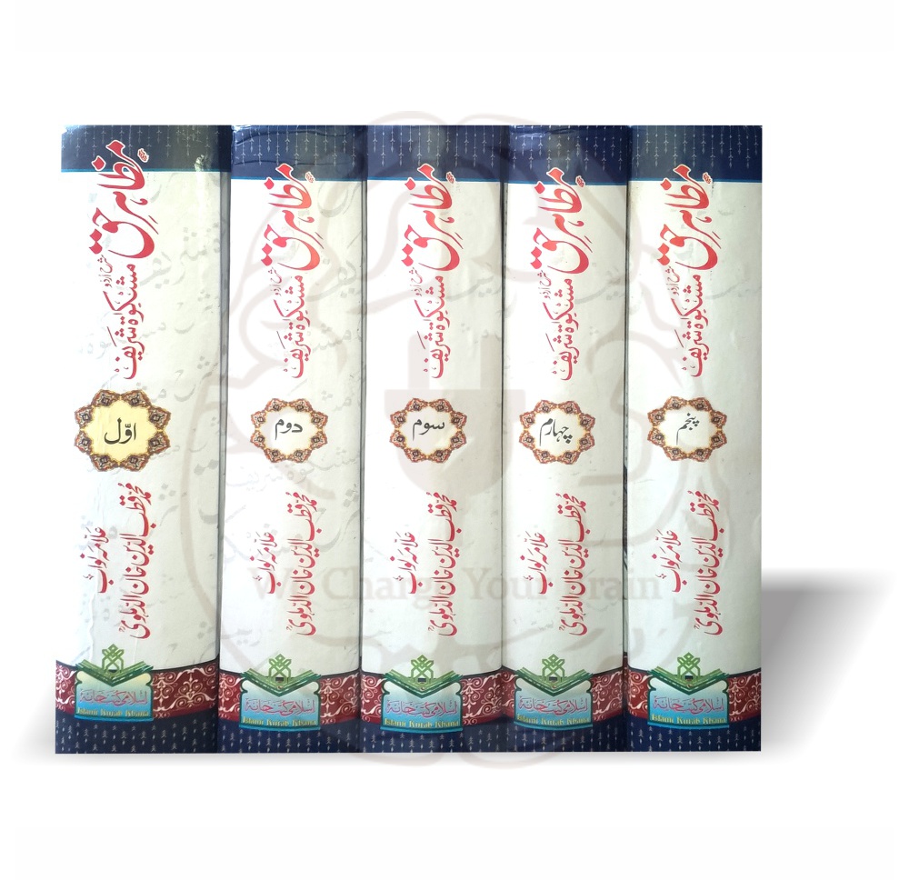 Mazahir e Haq Sharah Mishkat Sharif Complete 5 Volumes by Nawab Qutbuddin Khan Dehlavi Online at Kitabfarosh