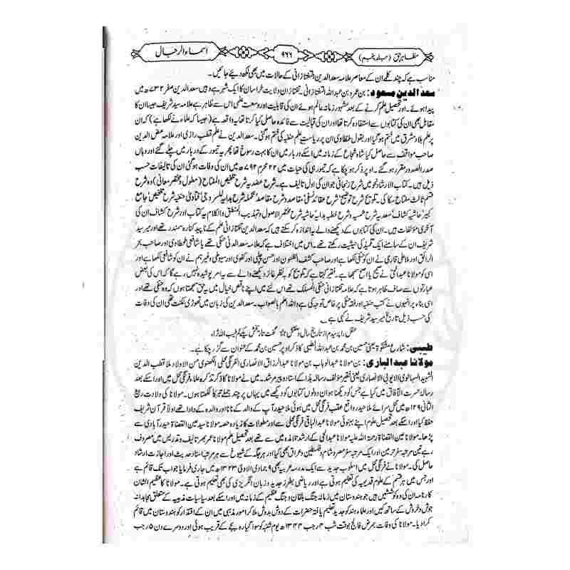 Mazahir ul Haq Urdu Sharah Mishkat Sharif Inner Page Quality and Index Dars e Nizami Print Kitabfarosh