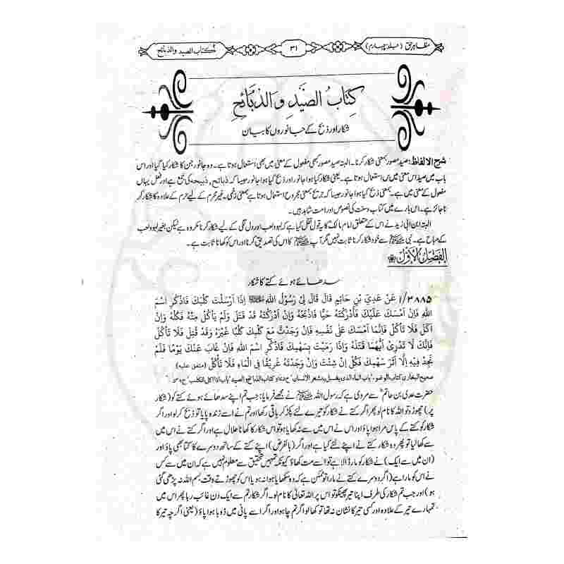Mazahir ul Haq Urdu Sharah Mishkat Sharif Inner Page Quality and Index Dars e Nizami Print Kitabfarosh