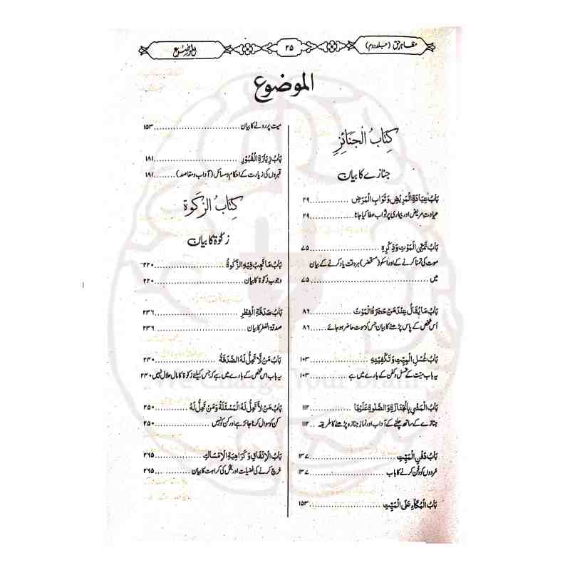 Mazahir ul Haq Urdu Sharah Mishkat Sharif Inner Page Quality and Index Dars e Nizami Print Kitabfarosh