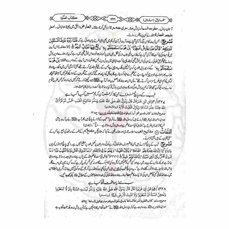 Mazahir ul Haq Urdu Sharah Mishkat Sharif Inner Page Quality and Index Dars e Nizami Print Kitabfarosh