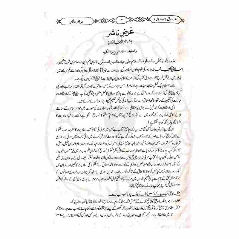 Mazahir ul Haq Urdu Sharah Mishkat Sharif Inner Page Quality and Index Dars e Nizami Print Kitabfarosh