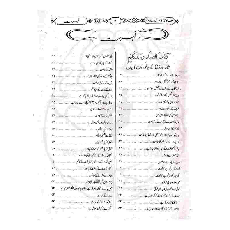 Mazahir ul Haq Urdu Sharah Mishkat Sharif Inner Page Quality and Index Dars e Nizami Print Kitabfarosh