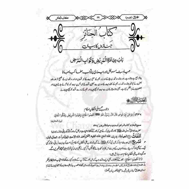 Mazahir ul Haq Urdu Sharah Mishkat Sharif Inner Page Quality and Index Dars e Nizami Print Kitabfarosh