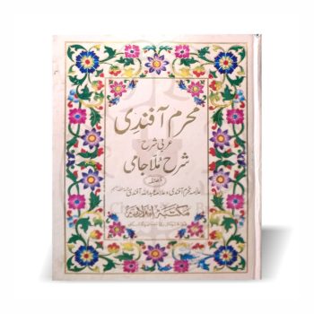 Muharram Afandi Sharh Mulla Jami Arabic - Maktaba Imdadiya - Online at Kitabfarosh