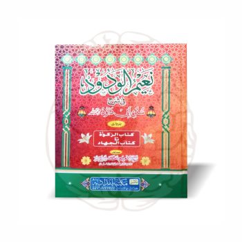 Naeem ul Wadood Urdu Sharh Sunan Abu Dawood Banat Almiyah Awwal - Maulana Naeem Ahmad - Online at Kitabfarosh