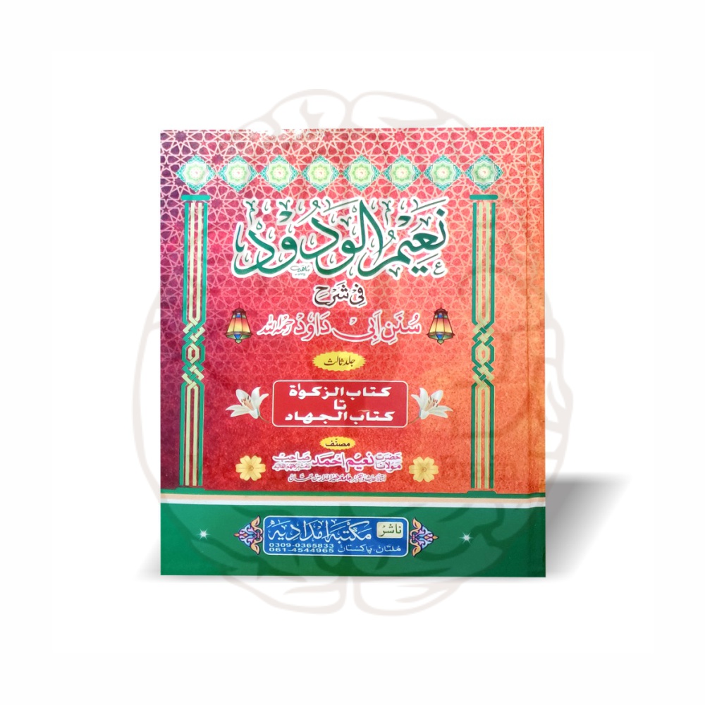 Naeem ul Wadood Urdu Sharh Sunan Abu Dawood Banat Almiyah Awwal - Maulana Naeem Ahmad - Online at Kitabfarosh
