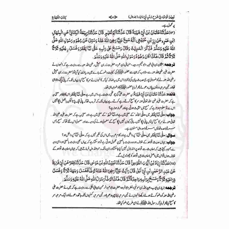 Naeem ul Wadood 2 Volumes Maktaba Imdadia Multan Original Print Quality Inside View - Kitabfarosh