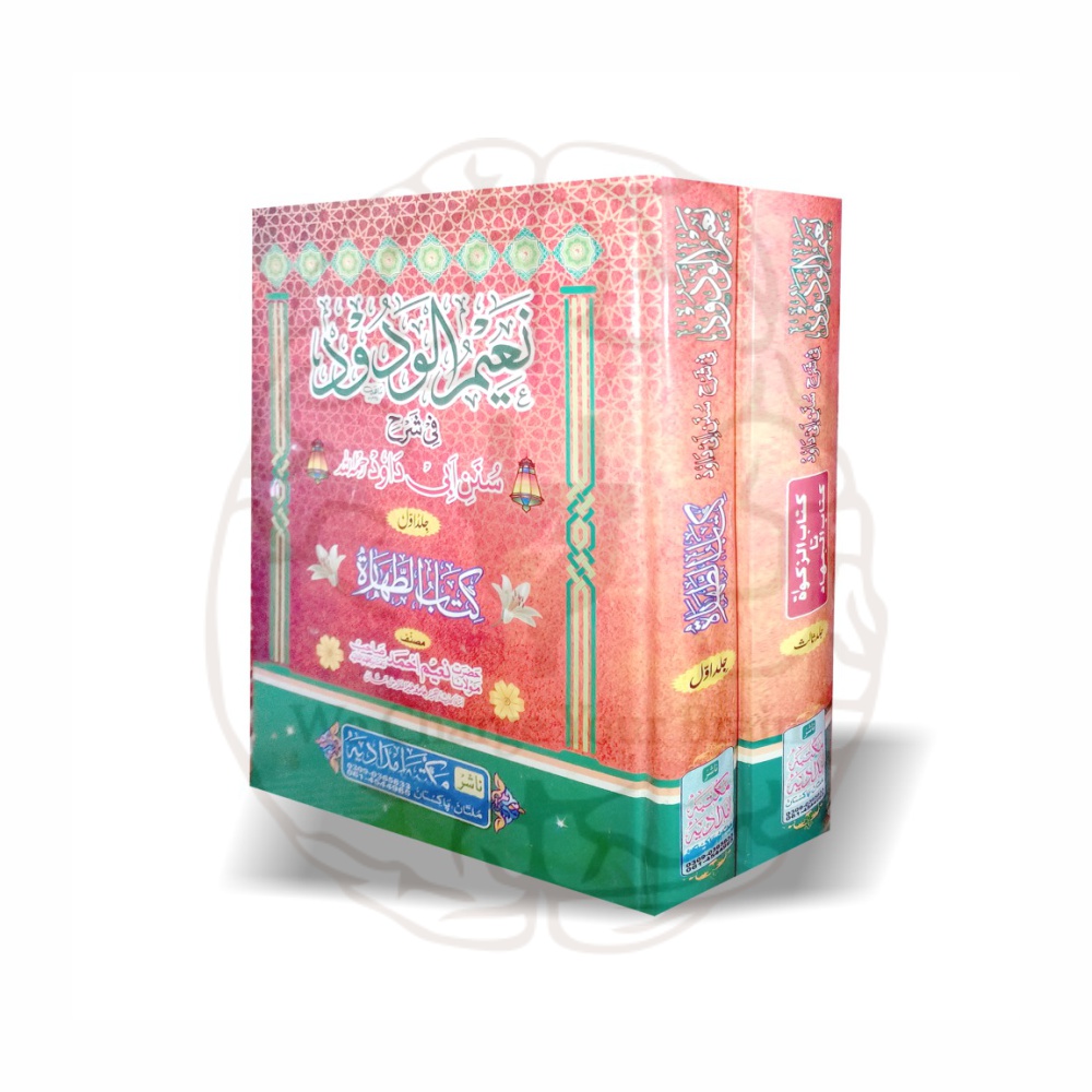 Naeem ul Wadood Urdu Sharh Sunan Abu Dawood Banat Almiyah Awwal - Maulana Naeem Ahmad - Online at Kitabfarosh