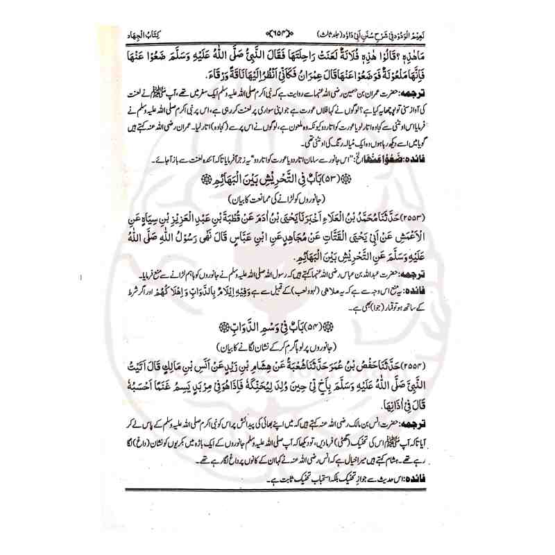 Naeem ul Wadood 2 Volumes Maktaba Imdadia Multan Original Print Quality Inside View - Kitabfarosh